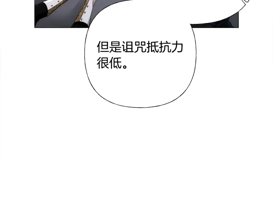 选个美男做爸爸 第81话 濒临灭亡 第122页