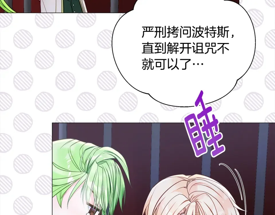 选个美男做爸爸 第81话 濒临灭亡 第118页