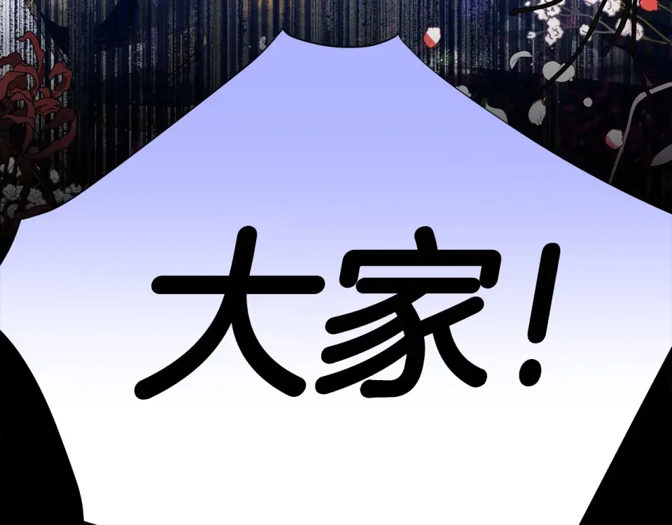 选个美男做爸爸 第81话 濒临灭亡 第192页
