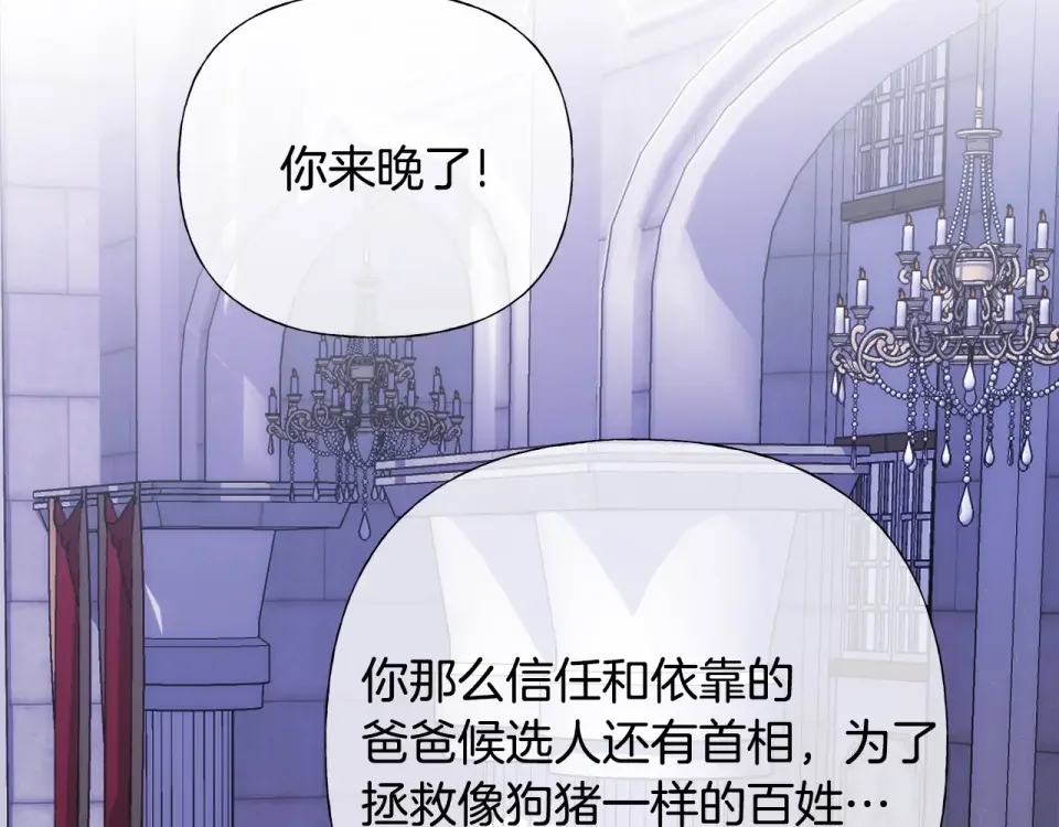 选个美男做爸爸 第81话 濒临灭亡 第31页