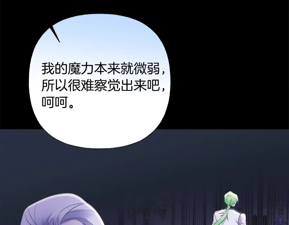 选个美男做爸爸 第81话 濒临灭亡 第82页