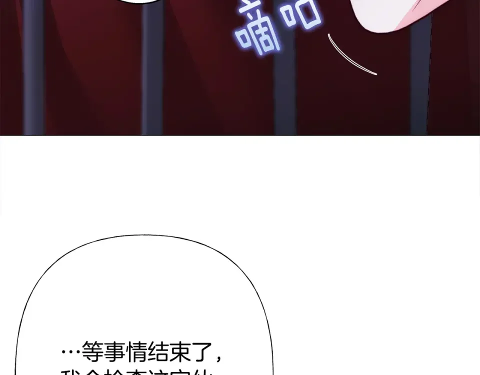 选个美男做爸爸 第81话 濒临灭亡 第108页