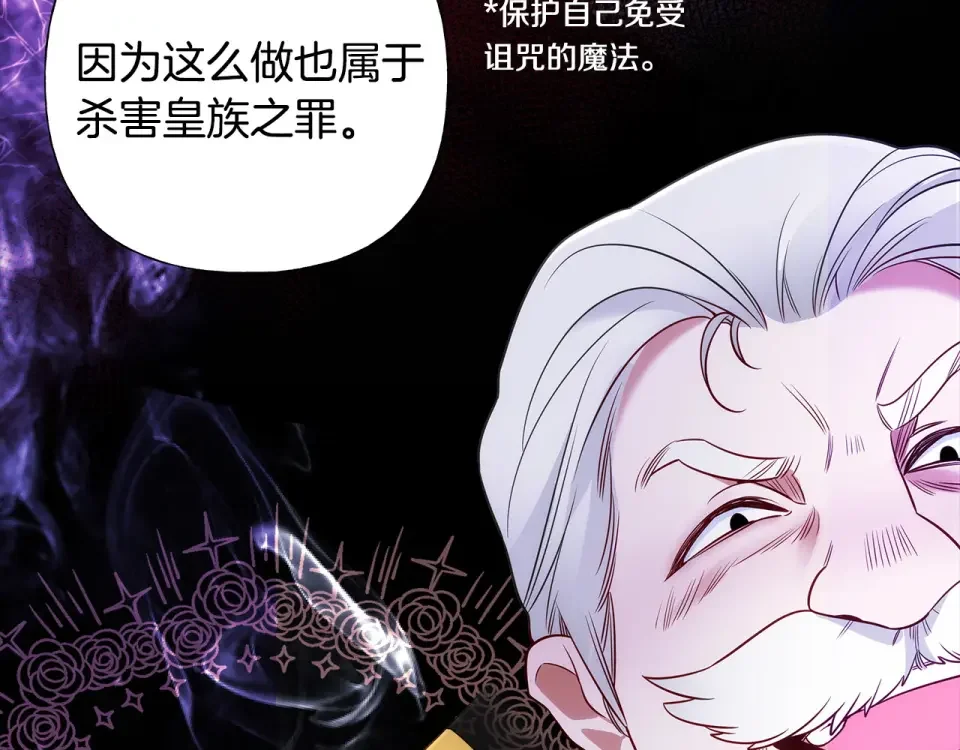 选个美男做爸爸 第81话 濒临灭亡 第78页