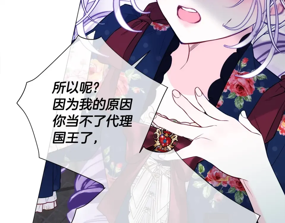 选个美男做爸爸 第81话 濒临灭亡 第146页