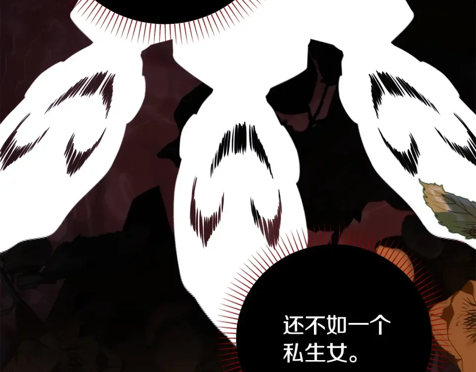 选个美男做爸爸 第81话 濒临灭亡 第141页