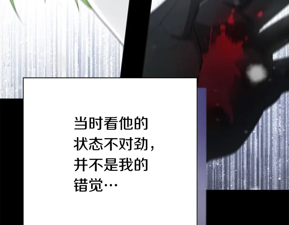 选个美男做爸爸 第81话 濒临灭亡 第100页