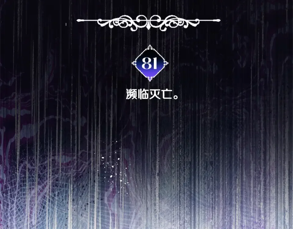选个美男做爸爸 第81话 濒临灭亡 第18页