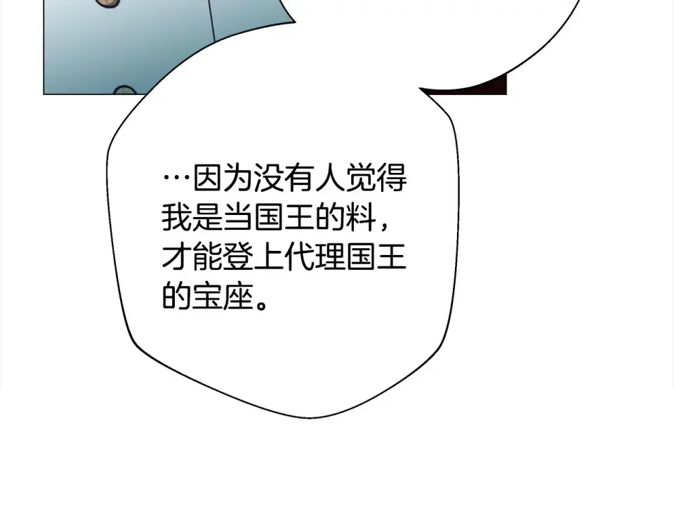 选个美男做爸爸 第81话 濒临灭亡 第144页