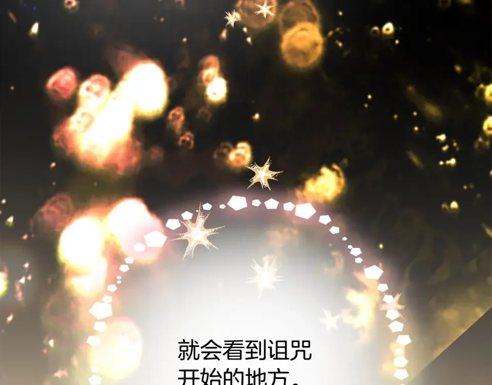 选个美男做爸爸 第81话 濒临灭亡 第11页