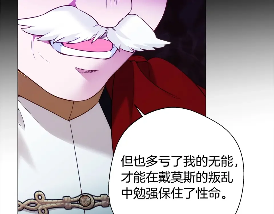 选个美男做爸爸 第81话 濒临灭亡 第143页