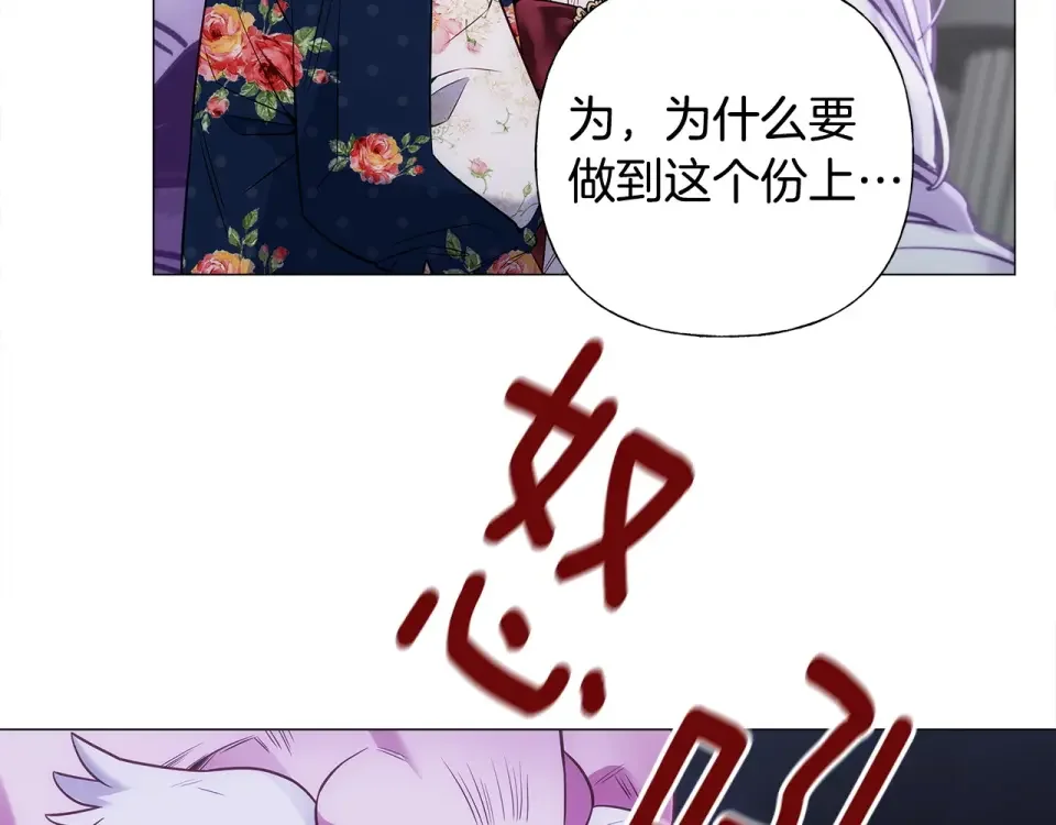 选个美男做爸爸 第81话 濒临灭亡 第136页