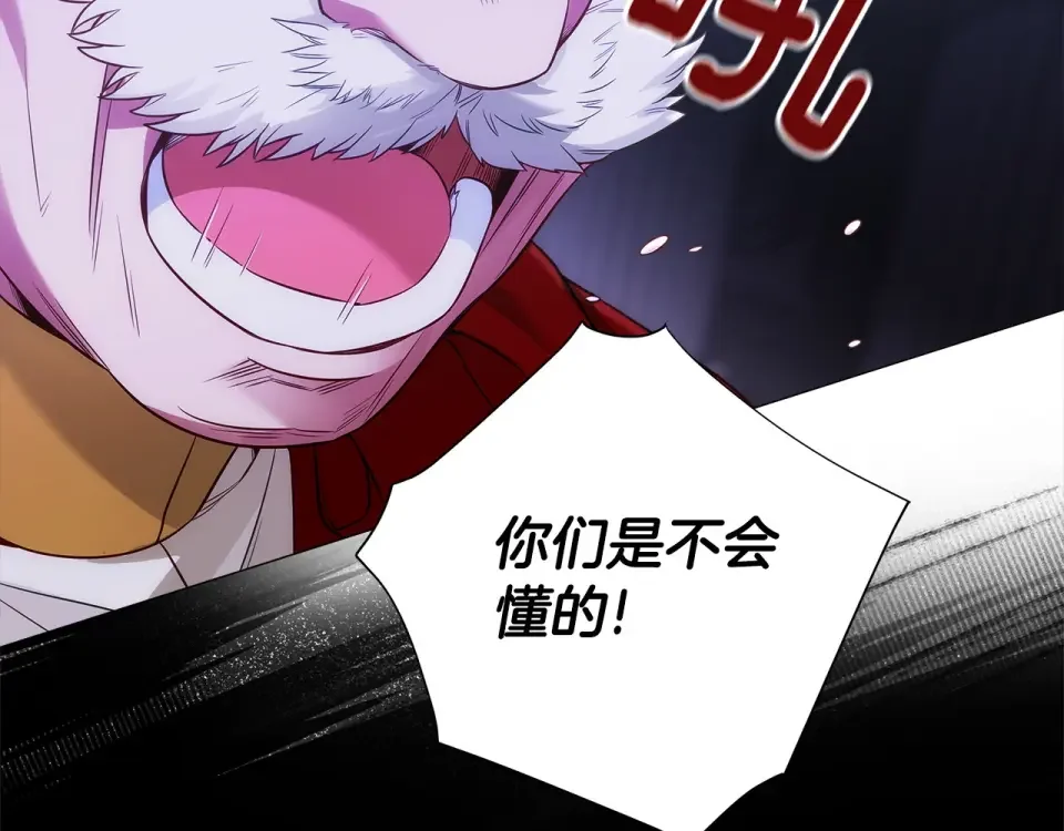 选个美男做爸爸 第81话 濒临灭亡 第137页
