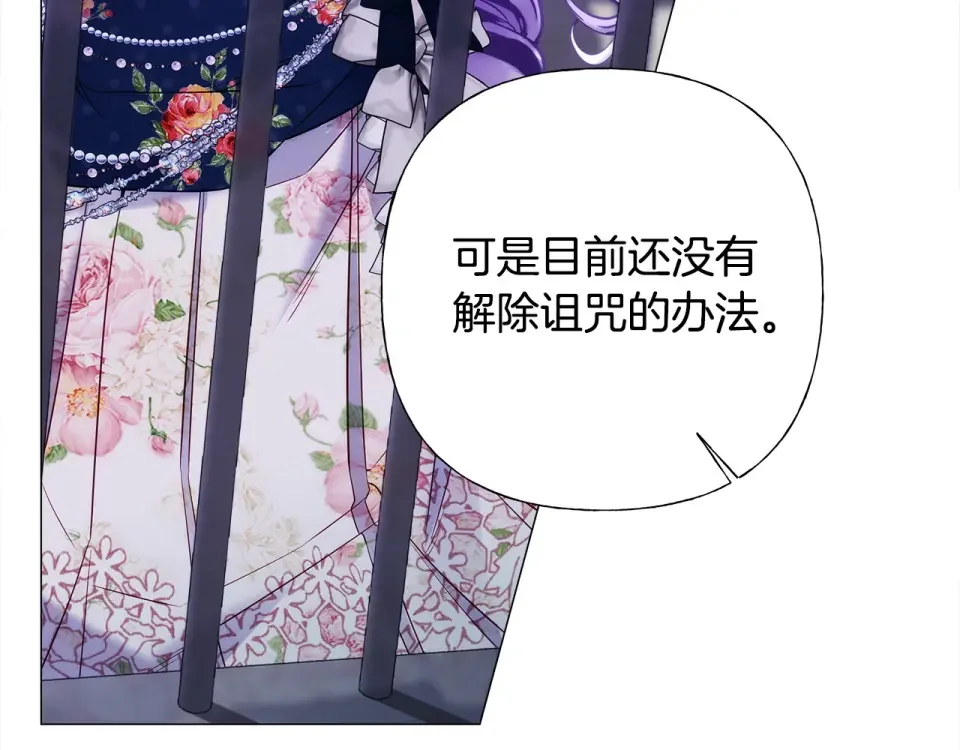 选个美男做爸爸 第81话 濒临灭亡 第115页