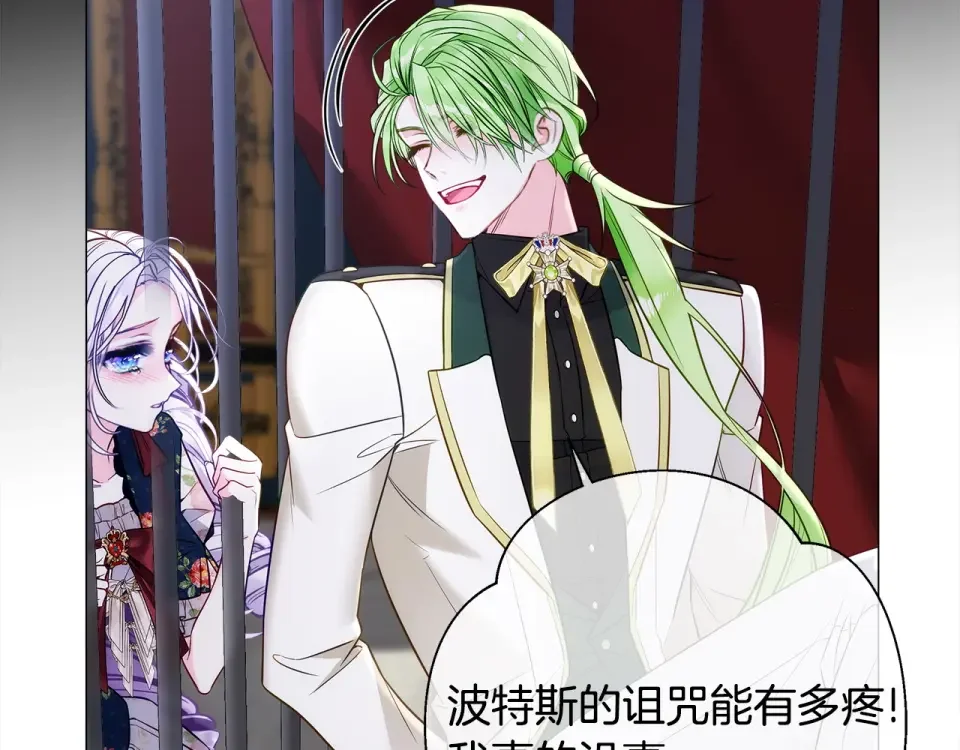 选个美男做爸爸 第81话 濒临灭亡 第103页