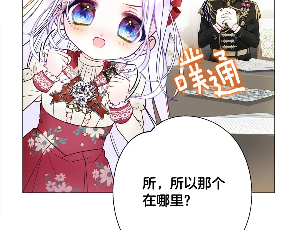 选个美男做爸爸 第82话 我要夺走你的身体 第118页