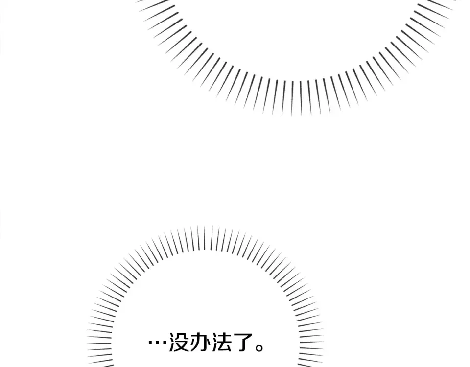 选个美男做爸爸 第82话 我要夺走你的身体 第77页