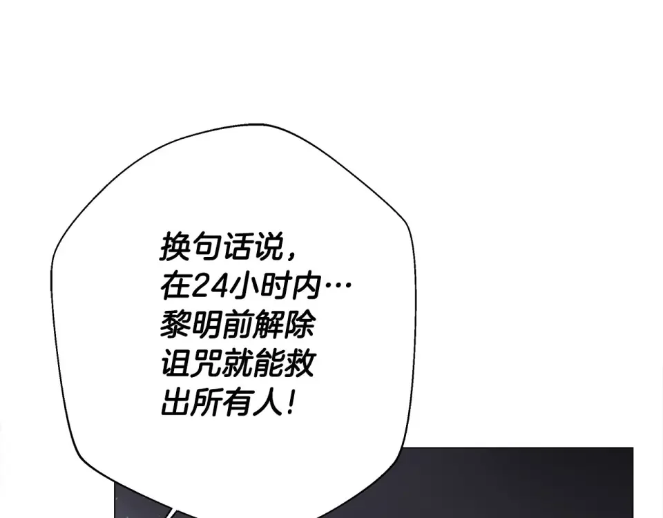 选个美男做爸爸 第82话 我要夺走你的身体 第61页