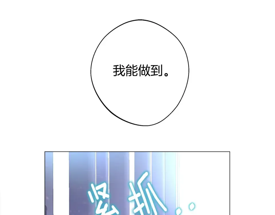 选个美男做爸爸 第82话 我要夺走你的身体 第139页