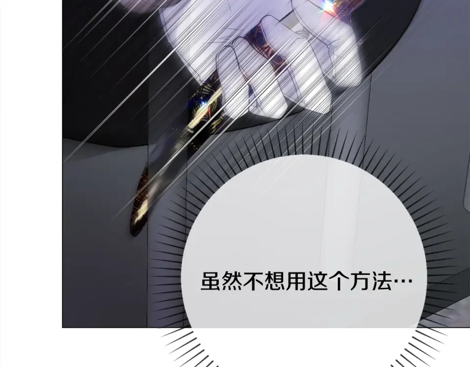 选个美男做爸爸 第82话 我要夺走你的身体 第79页