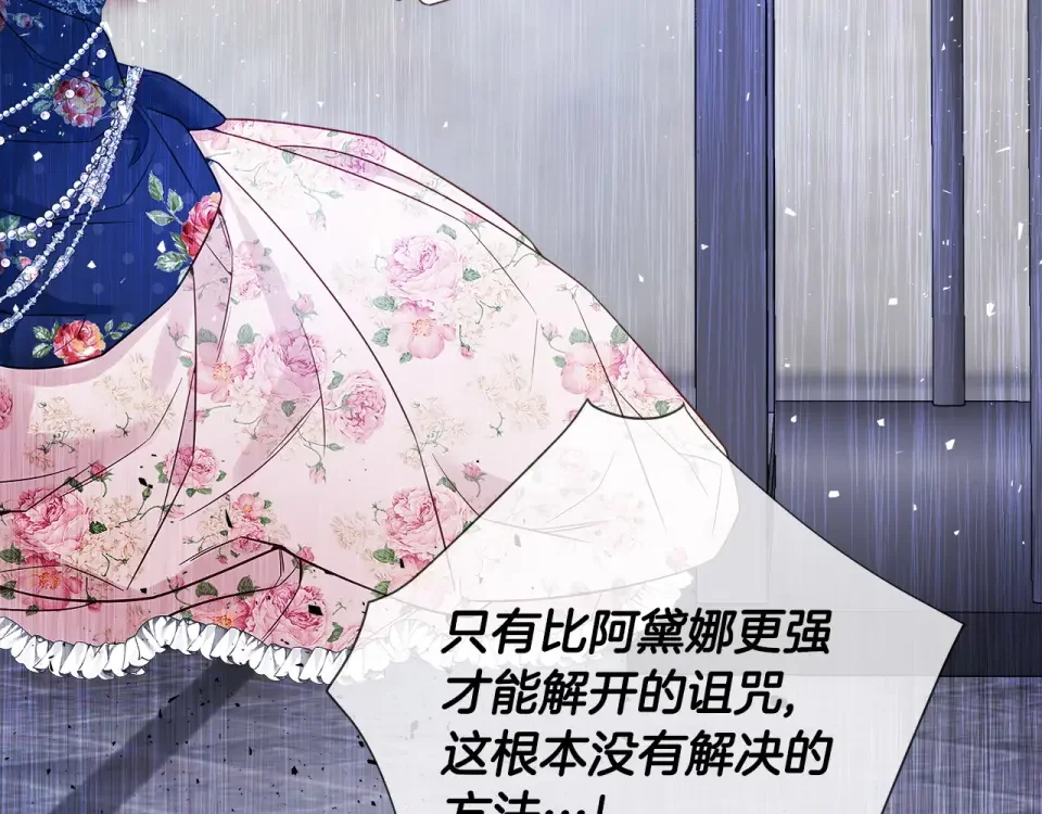 选个美男做爸爸 第82话 我要夺走你的身体 第50页