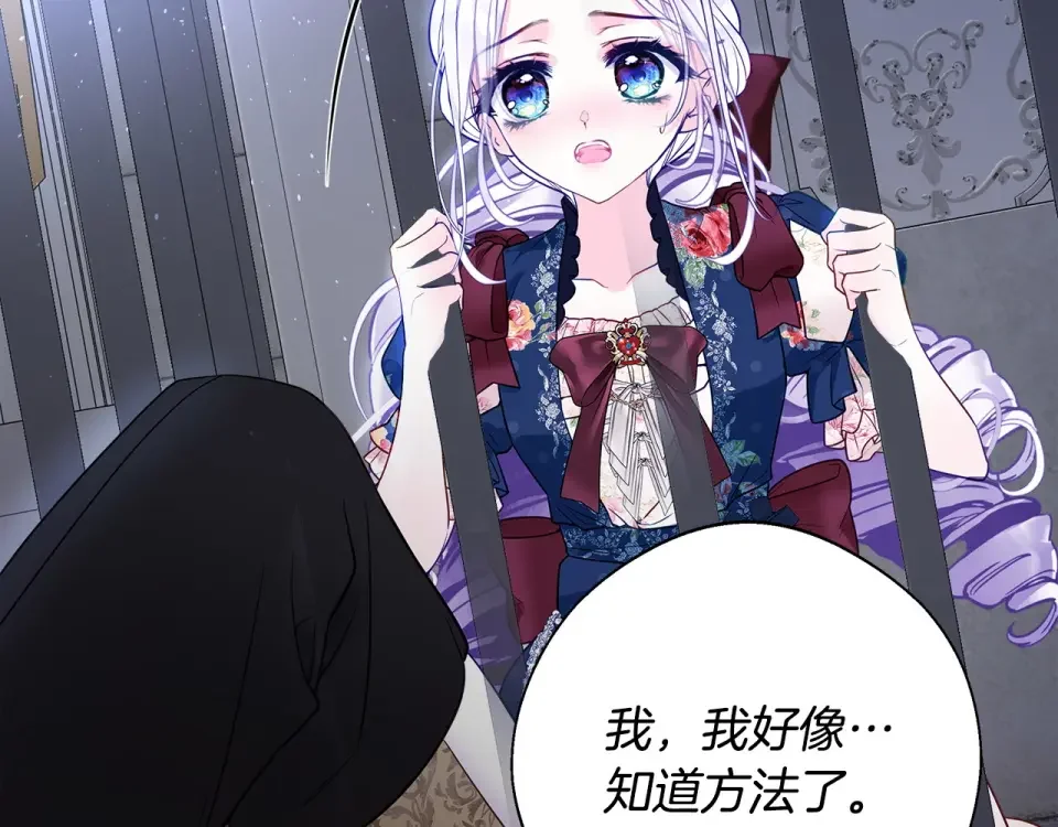 选个美男做爸爸 第82话 我要夺走你的身体 第72页