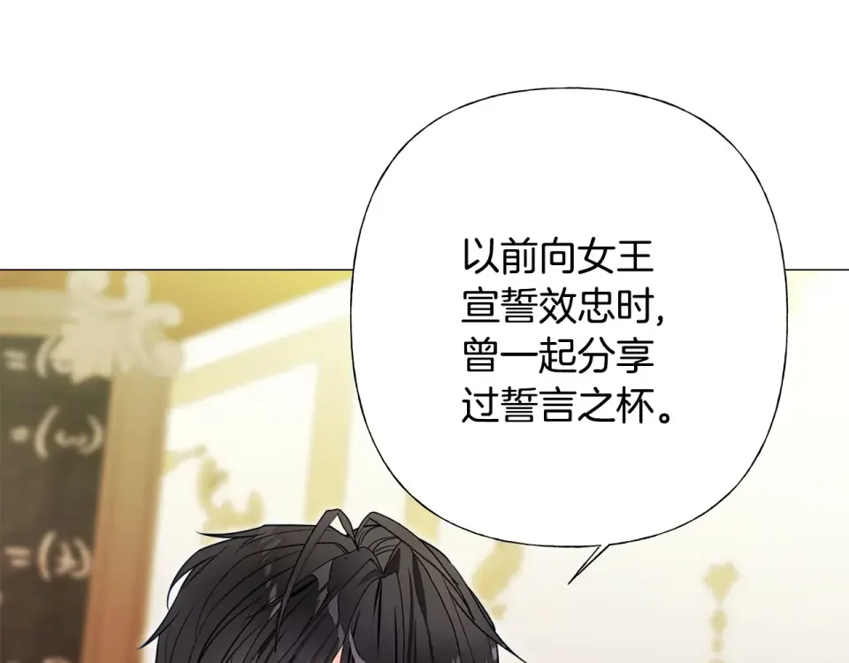 选个美男做爸爸 第82话 我要夺走你的身体 第110页