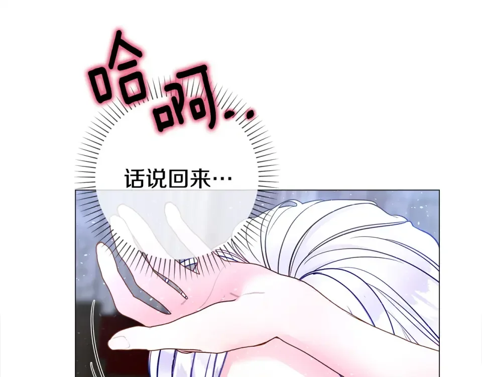 选个美男做爸爸 第82话 我要夺走你的身体 第160页