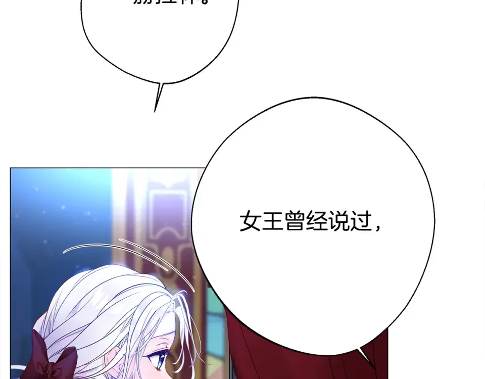 选个美男做爸爸 第82话 我要夺走你的身体 第26页
