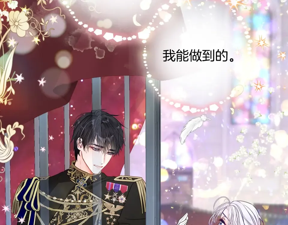 选个美男做爸爸 第82话 我要夺走你的身体 第142页