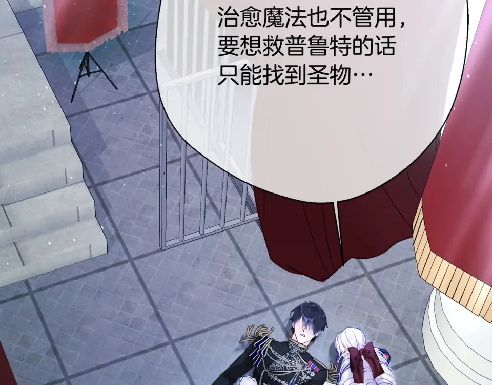 选个美男做爸爸 第82话 我要夺走你的身体 第158页