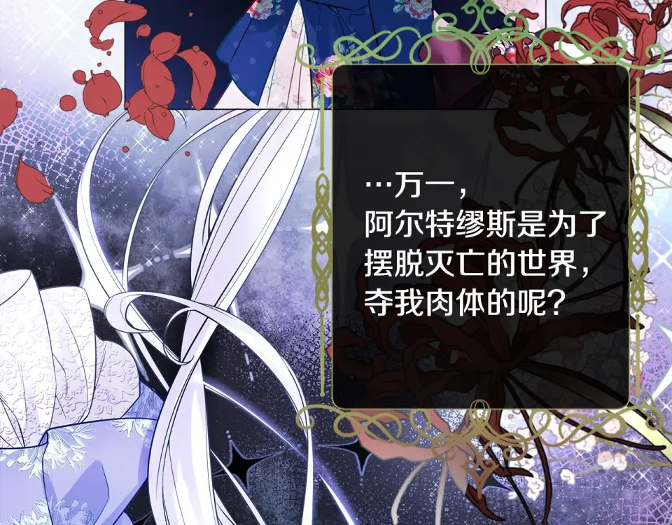选个美男做爸爸 第82话 我要夺走你的身体 第174页