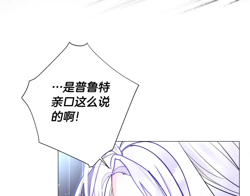 选个美男做爸爸 第82话 我要夺走你的身体 第126页