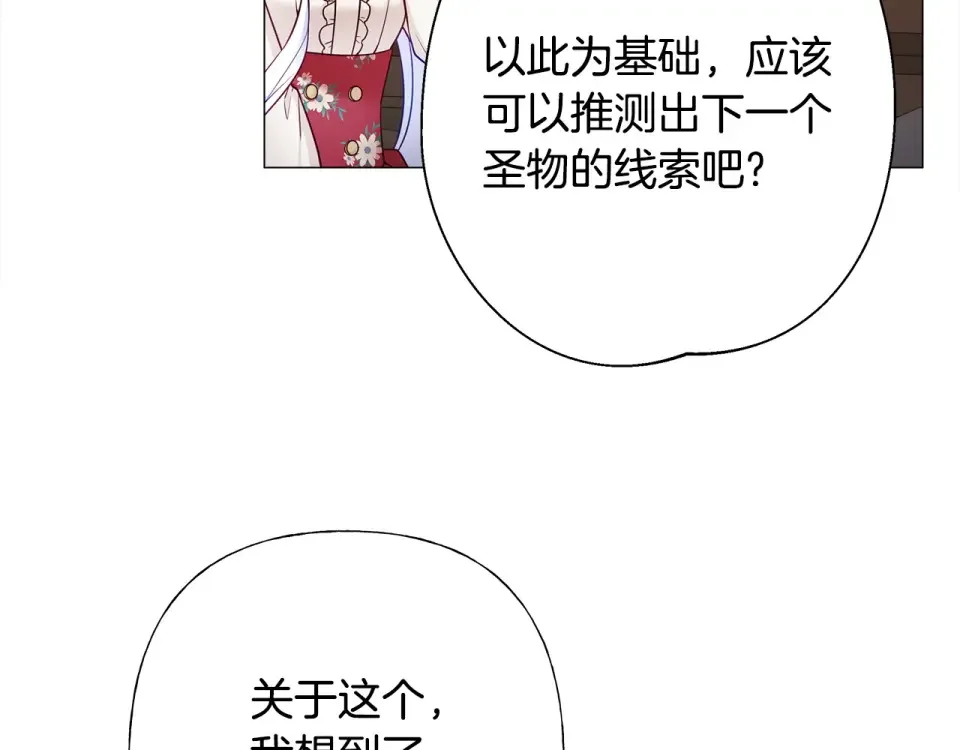 选个美男做爸爸 第82话 我要夺走你的身体 第107页