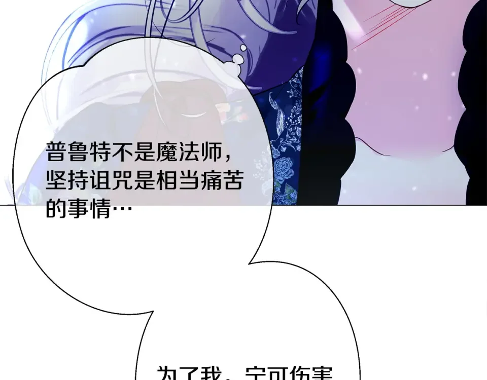 选个美男做爸爸 第82话 我要夺走你的身体 第135页