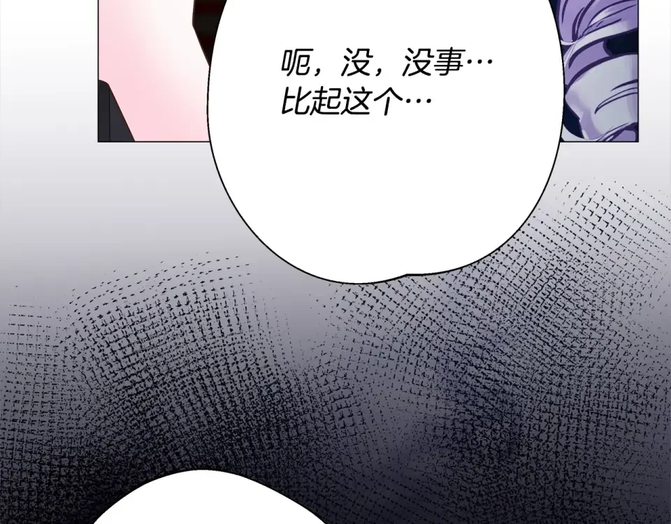选个美男做爸爸 第82话 我要夺走你的身体 第91页