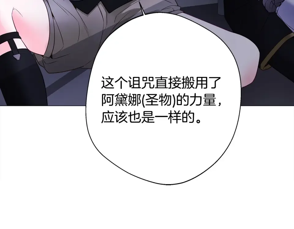 选个美男做爸爸 第82话 我要夺走你的身体 第59页