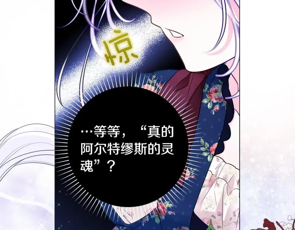 选个美男做爸爸 第82话 我要夺走你的身体 第173页