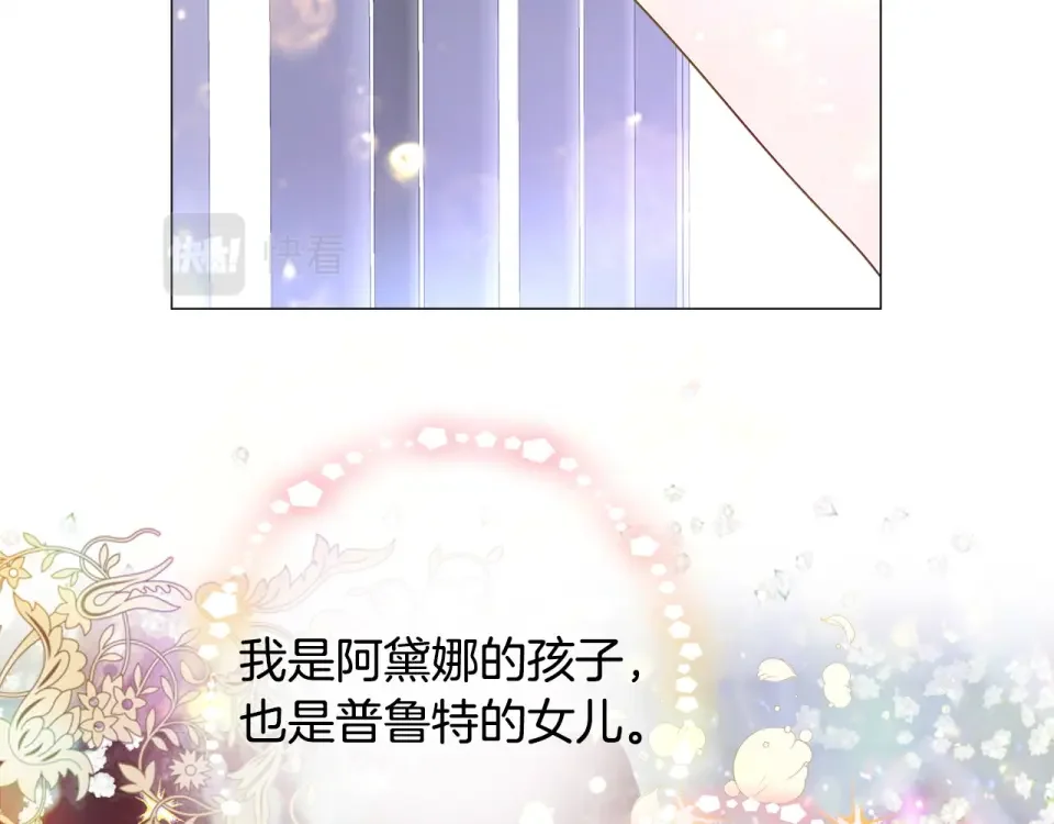 选个美男做爸爸 第82话 我要夺走你的身体 第141页