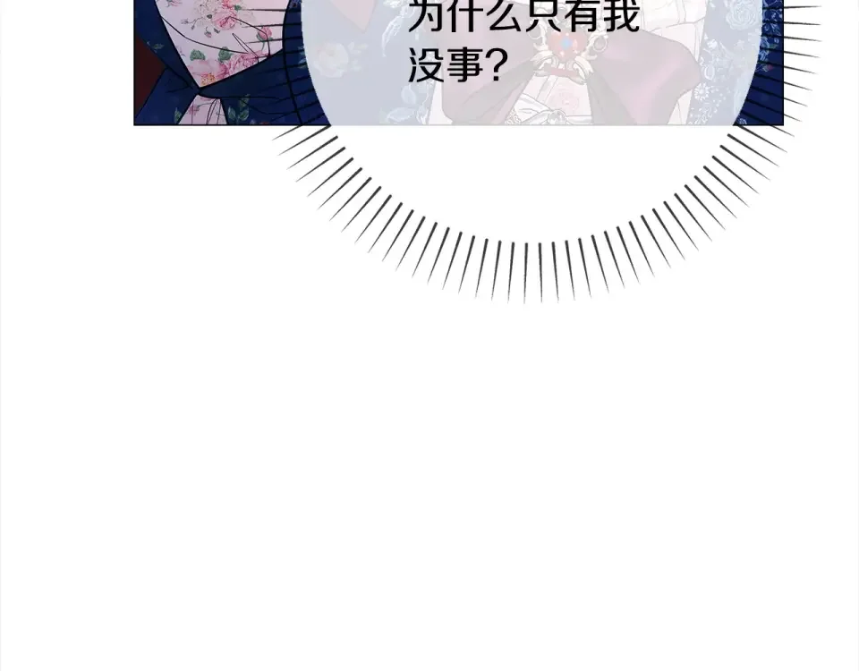 选个美男做爸爸 第82话 我要夺走你的身体 第162页