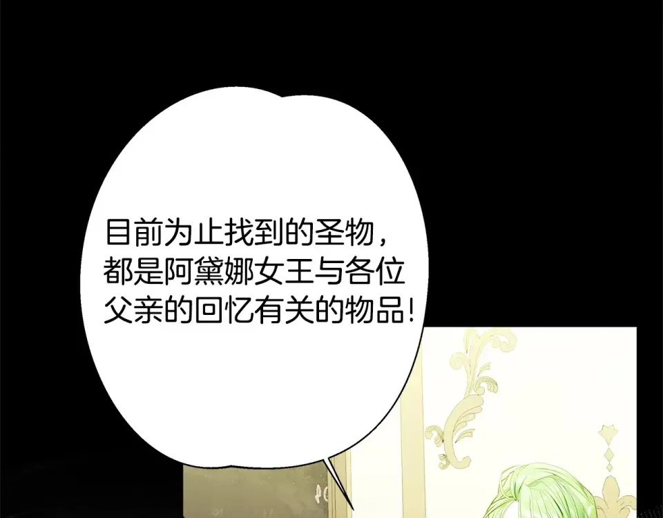 选个美男做爸爸 第82话 我要夺走你的身体 第105页