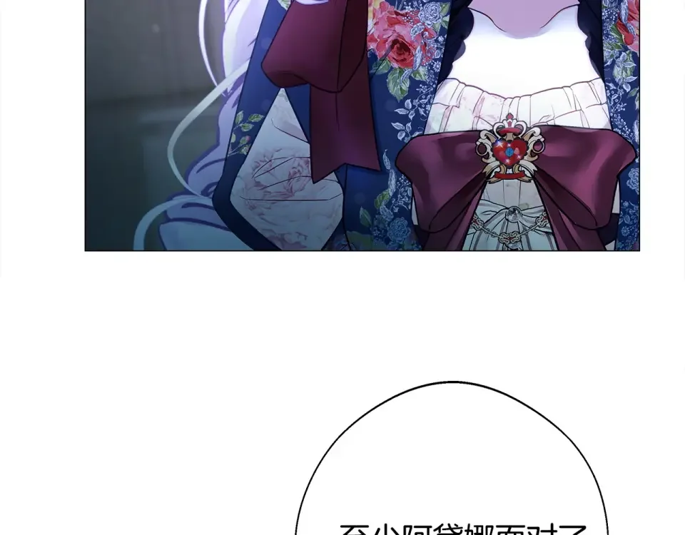 选个美男做爸爸 第82话 我要夺走你的身体 第16页