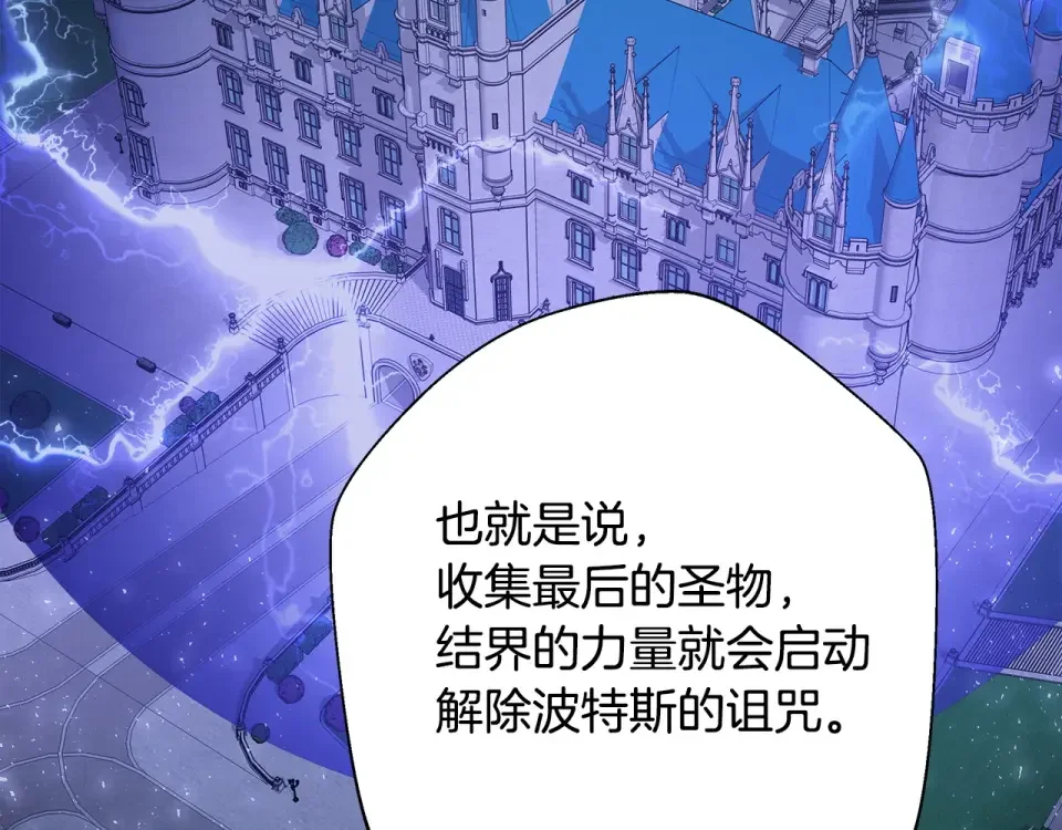 选个美男做爸爸 第82话 我要夺走你的身体 第93页