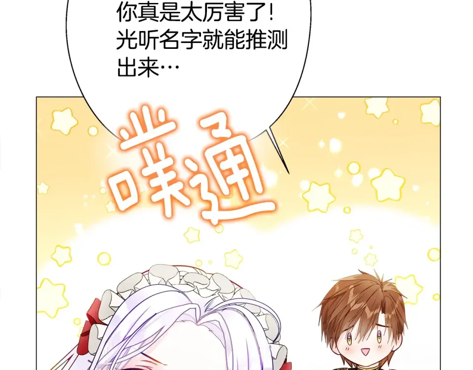 选个美男做爸爸 第82话 我要夺走你的身体 第117页
