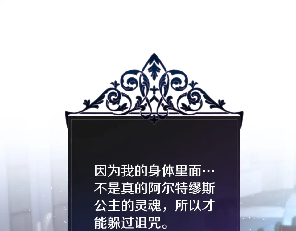 选个美男做爸爸 第82话 我要夺走你的身体 第169页