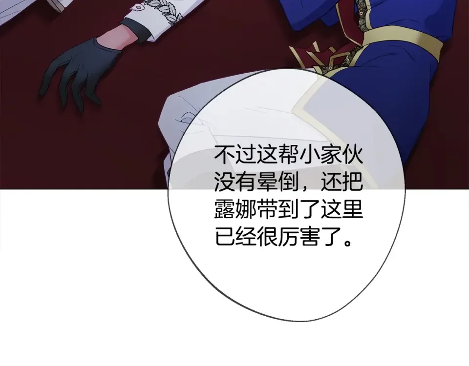 选个美男做爸爸 第82话 我要夺走你的身体 第44页