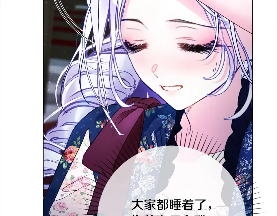选个美男做爸爸 第82话 我要夺走你的身体 第161页