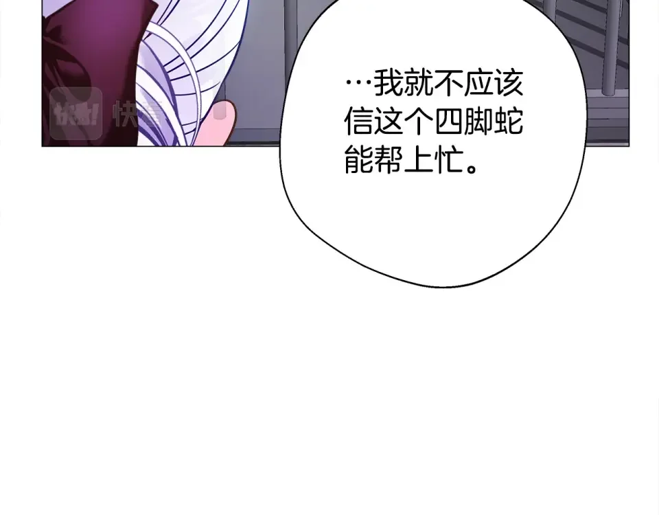 选个美男做爸爸 第82话 我要夺走你的身体 第67页