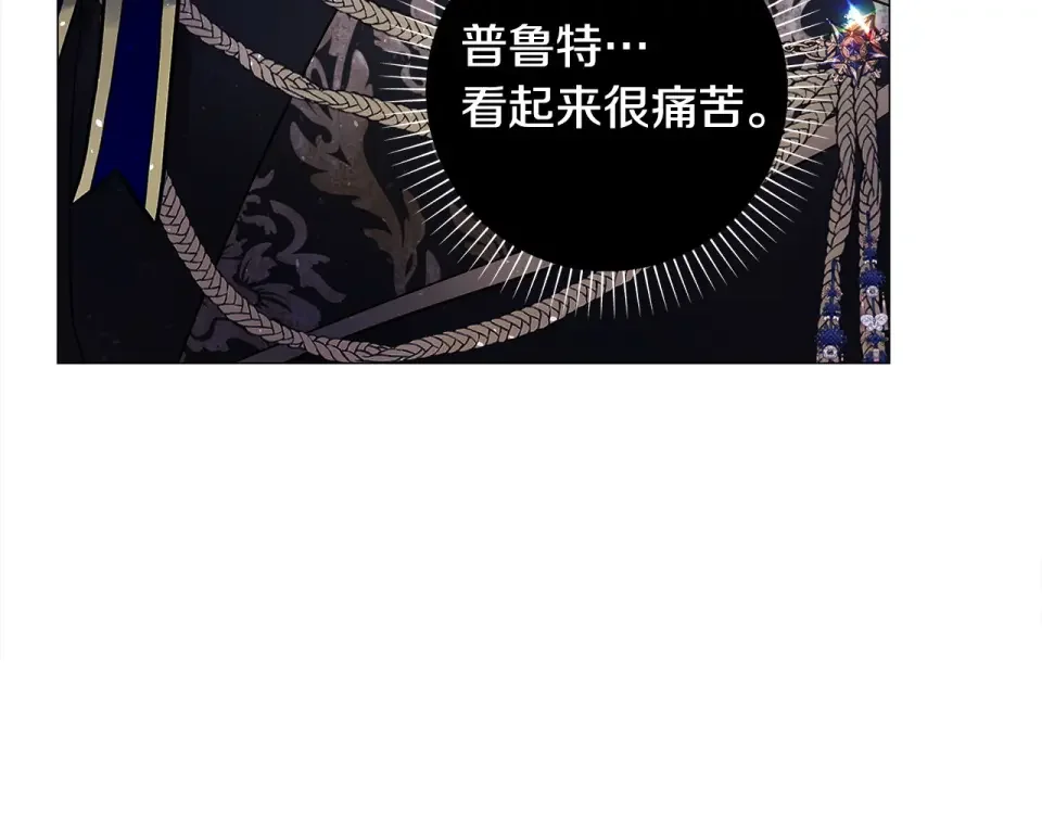 选个美男做爸爸 第82话 我要夺走你的身体 第133页