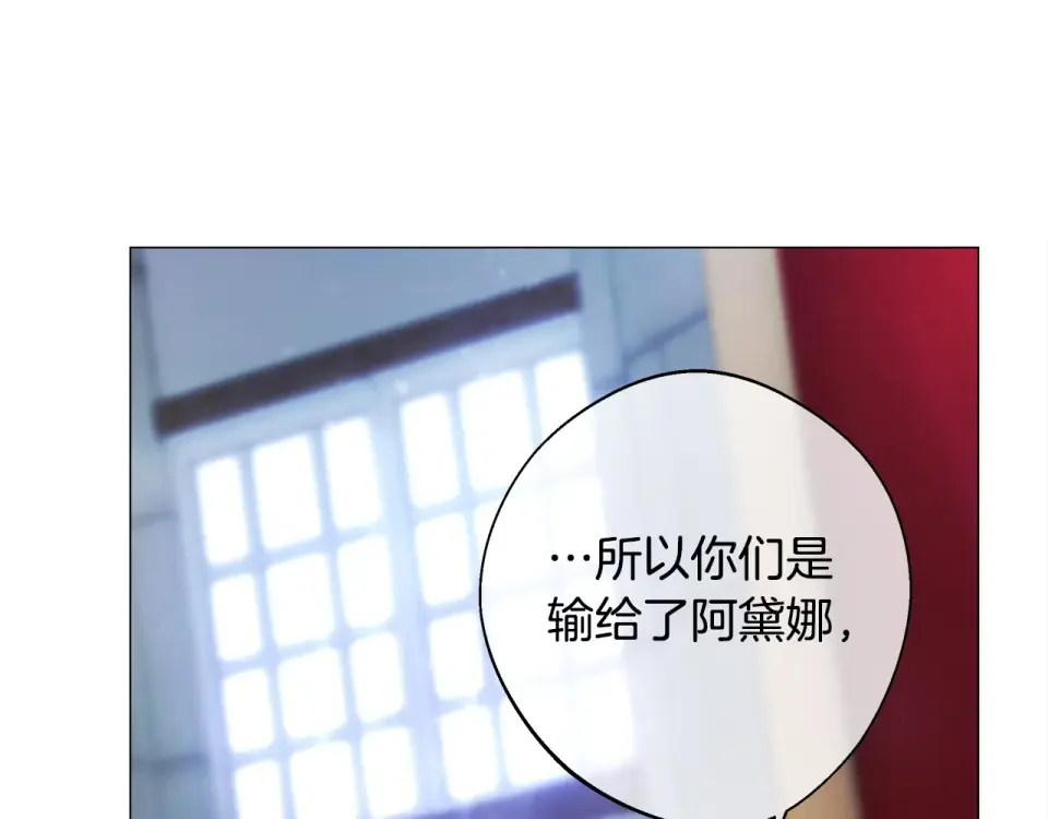 选个美男做爸爸 第82话 我要夺走你的身体 第14页