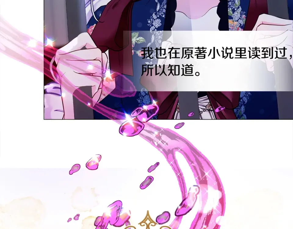 选个美男做爸爸 第82话 我要夺走你的身体 第96页